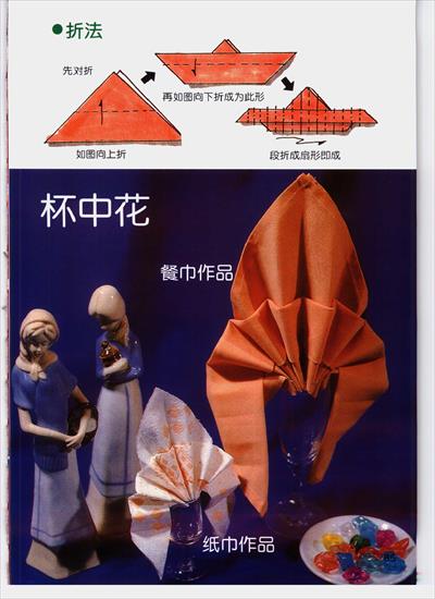 origami-składanie serwetek - 819987427.jpg