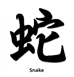 tatuaże - snake.gif