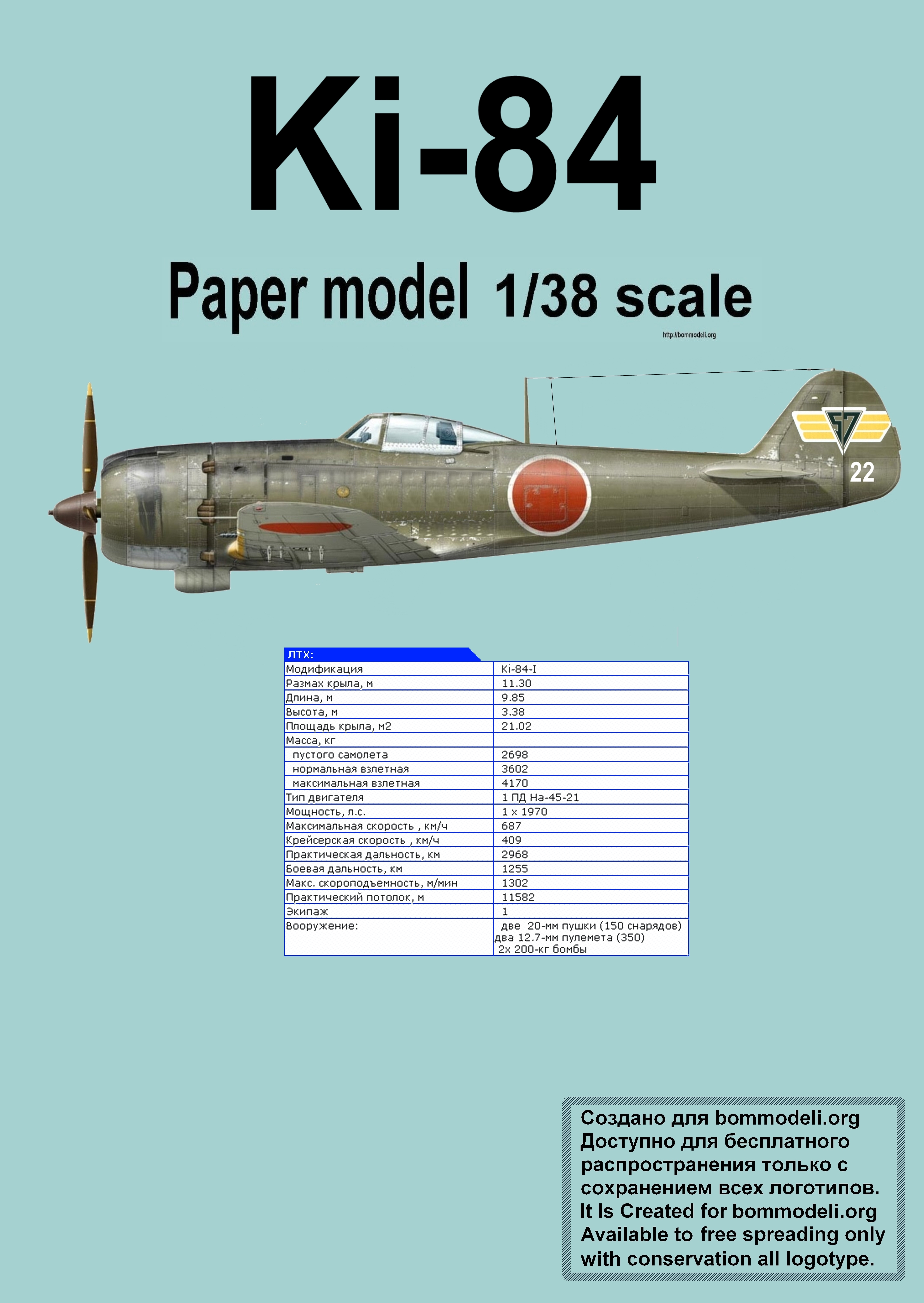 Paper Model - Ki-84.jpg