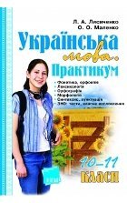 Język ukraiński1 -    10 - 11 .jpg