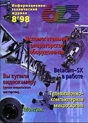 Elektronika wielki zbiór gazet - cover_8_98.jpg